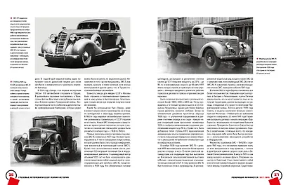 Грузовые автомобили СССР. Полная история - фото 6