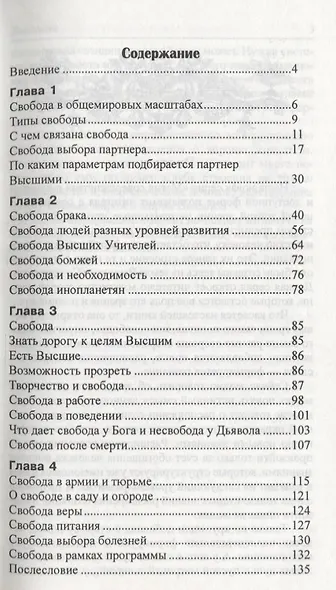 Свобода и неизбежность / 7-е изд. - фото 3