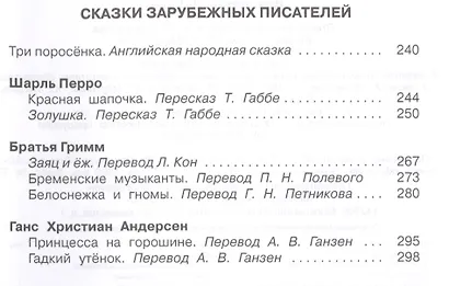 Полная хрестоматия дошкольника. Для 3–5 лет - фото 7