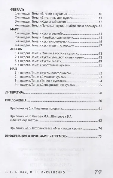 Развивающие игры и занятия малышей с дидактической куклой на основе авторской технологии). Методическое пособие для реализации образовательной программы "Теремок" для детей от 2 месяцев до 3 лет - фото 3