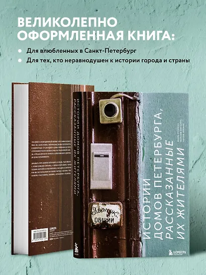 Истории домов Петербурга, рассказанные их жителями - фото 5