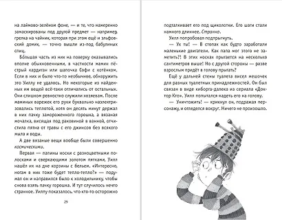 Бабушкина магия - фото 6