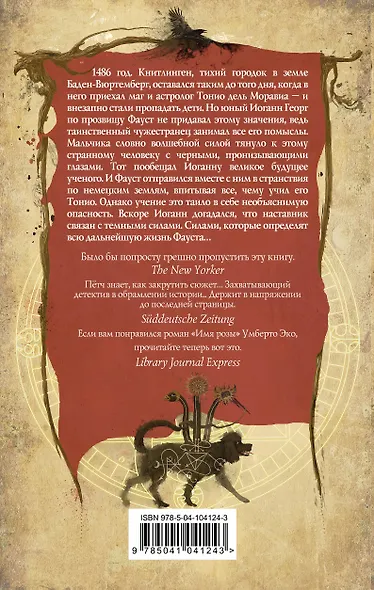 Фауст. Сети сатаны - фото 2