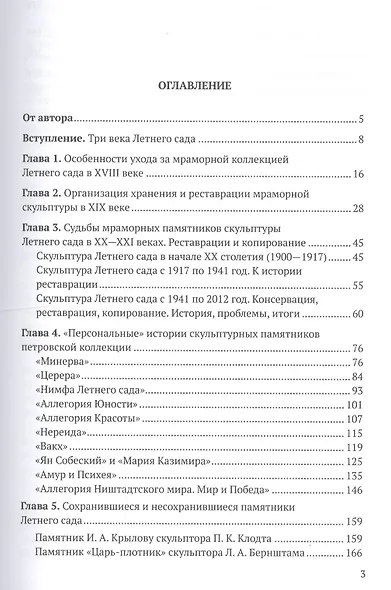 За кулисами петровского парадиза, или История скульптуры Летнего сада в XVIII - начале XXI века - фото 2