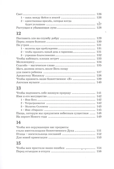 С земли на Небо. Смысл молитвы - фото 6