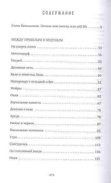 Натюрморт с селедкой и без: книга рассказов - фото 2
