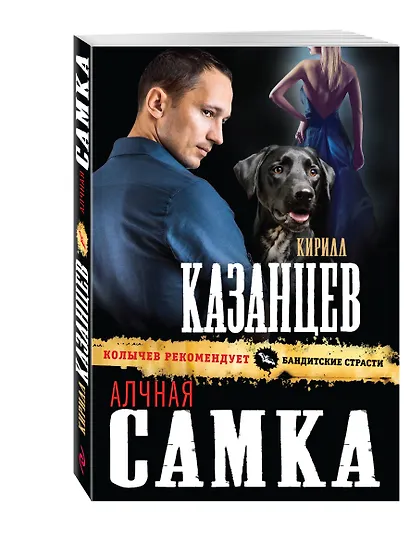 Алчная самка - фото 3