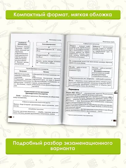 ОГЭ. История. Комплексная подготовка к основному государственному экзамену: теория и практика - фото 5