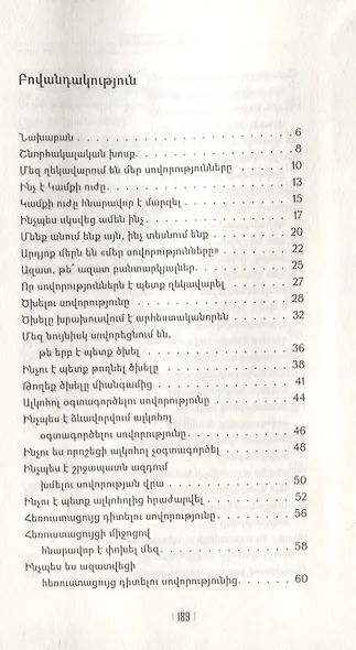Сила воли - как управлять своими привычками? (на армянском языке) - фото 2