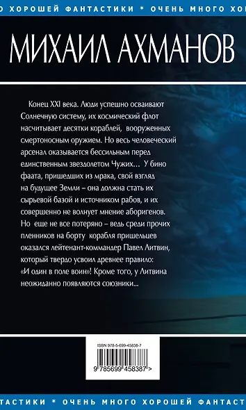 Вторжение ,  Ответный удар : фантастические романы - фото 2