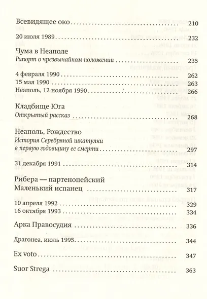 Неаполитанская летопись - фото 5