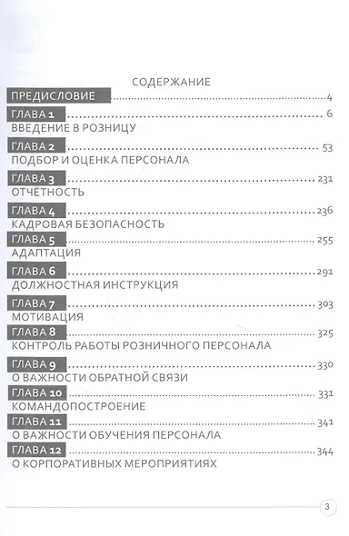 Розничный персонал от А до Я: учебно-методическое пособие - фото 2
