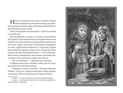 Полет сокола: волчонок - фото 3