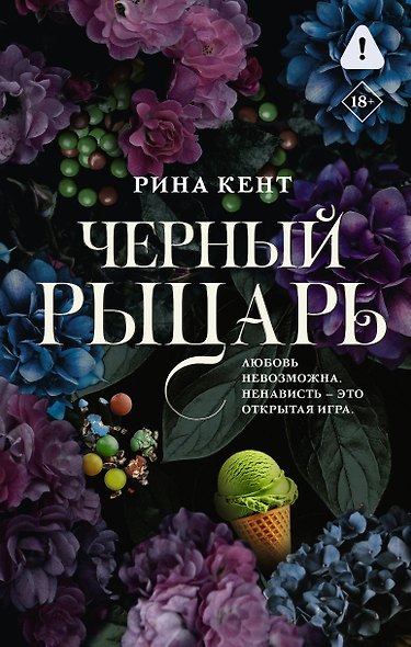 Черный рыцарь - фото 1
