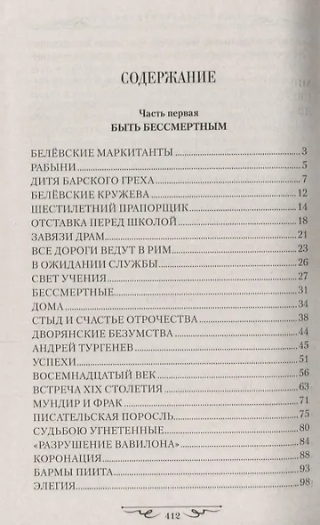 Царская карусель. Мундир и фрак Жуковского: роман - фото 2