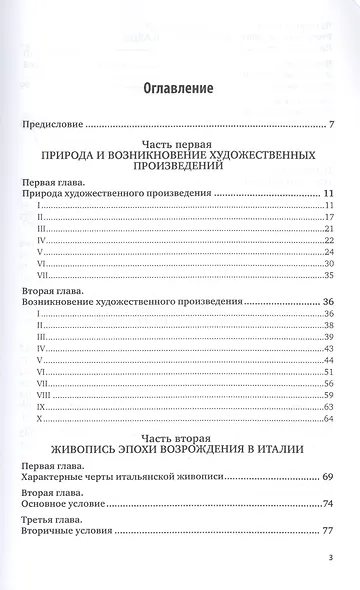 Философия искусства. Краткий курс лекций - фото 2