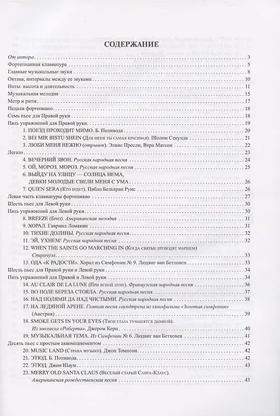 Самоучитель игры на фортепиано для взрослых. С использованием методики системы "Fast Results". Учебно-методическое пособие - фото 2