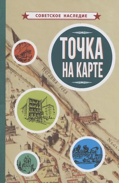 Точка на карте - фото 1
