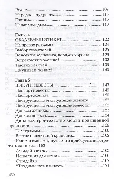 А свадьба пела и плясала - фото 4