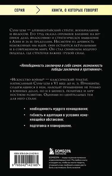 Искусство войны - фото 2