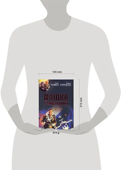 Мошка в зенице Господней. Хватательная рука - фото 2