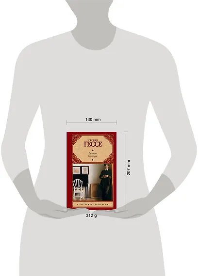 Демиан. Гертруда - фото 3