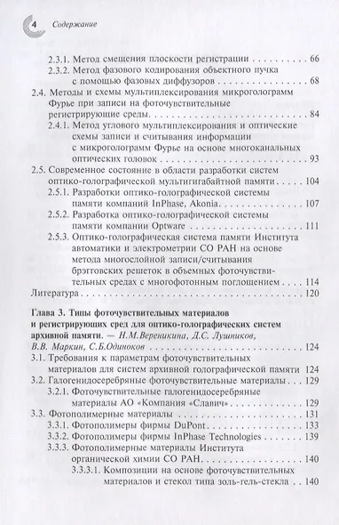 Методы и устройства оптико-голографических систем архивной памяти - фото 3