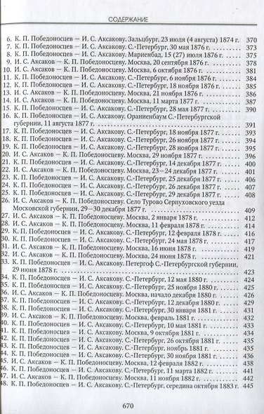 Люди русской правды. Переписка И.С. Аксакова (1855-1886) - фото 7
