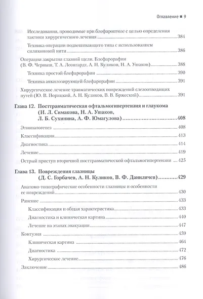 Современная офтальмология: Руководство. 3-е изд. - фото 7