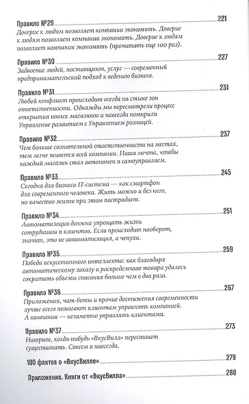 ВкусВилл: Как совершить революцию в ритейле, делая всё не так - фото 5