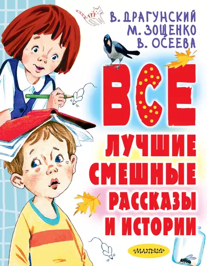 Все лучшие смешные рассказы и истории - фото 1