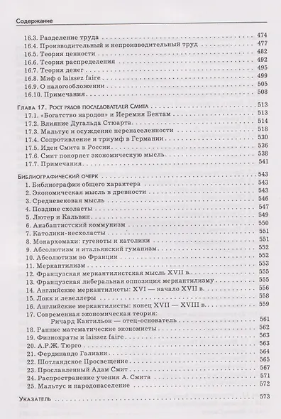 Экономическая мысль. Том 1: От Античности до Адама Смита - фото 8