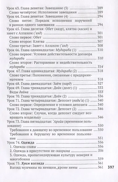 Исламское право: вопросы экономики и общественных отношений. Том 2 - фото 8