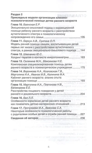Раннее детство. Психологическая абилитация и профилактика нарушений психического развития - фото 3