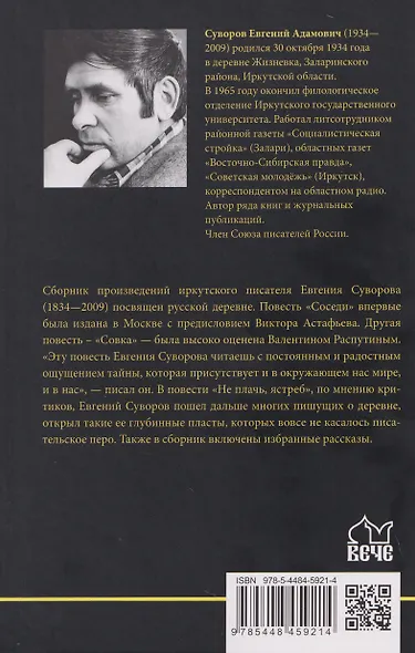 Не плачь, ястреб - фото 2