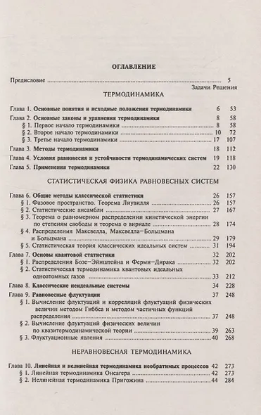 Задачи по термодинамике и статистической физике - фото 2