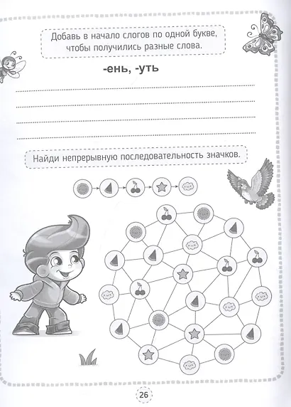 КРОССВОРДЫ, ИГРЫ, РЕБУСЫ. УЧИМСЯ И ИГРАЕМ - фото 2