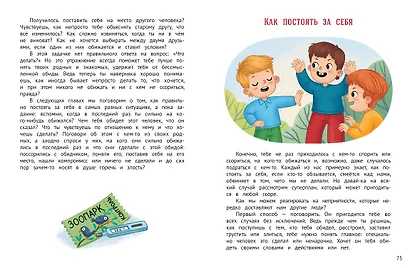 Личная безопасность - фото 4