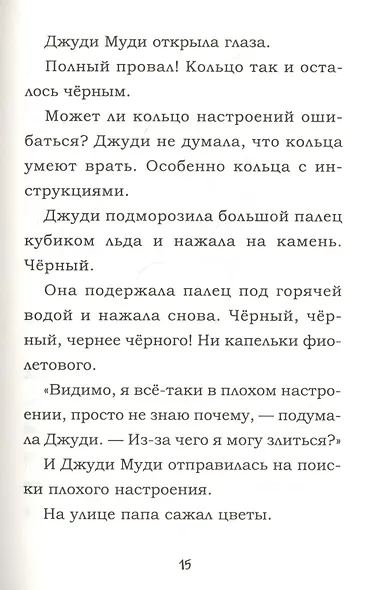 Джуди Муди предсказывает будущее - фото 6