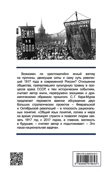 1917. Две революции – два проекта - фото 2
