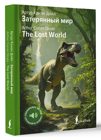 Затерянный мир = The Lost World - фото 3