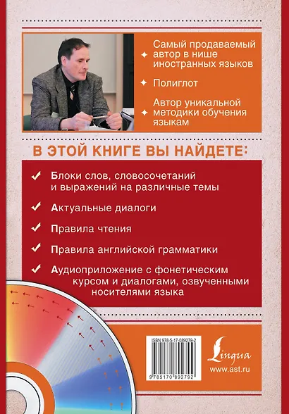 Самоучитель английского языка для свободного общения +CD - фото 2