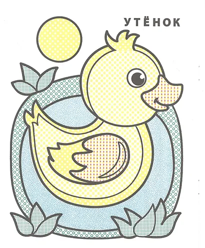 Раскрась водой. Виноградная улитка - фото 3