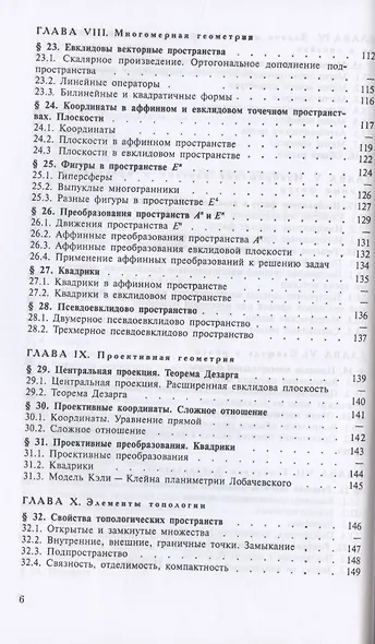 Сборник задач по геометрии. Учебное пособие для СПО - фото 5