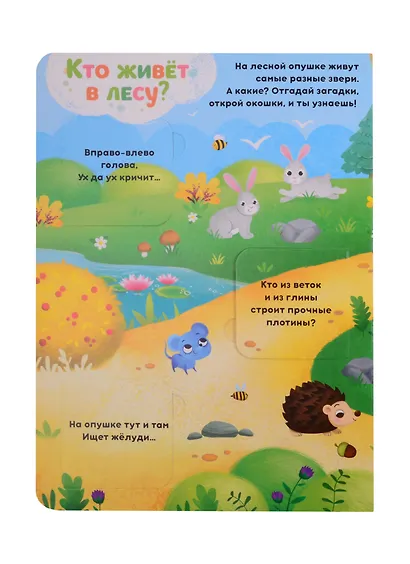 На лесной опушке. 24 секрета - фото 2