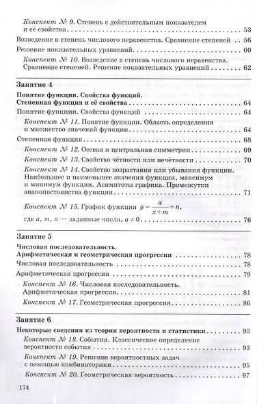 Алгебра за 7 занятий. Учебное пособие для 9 класса - фото 2