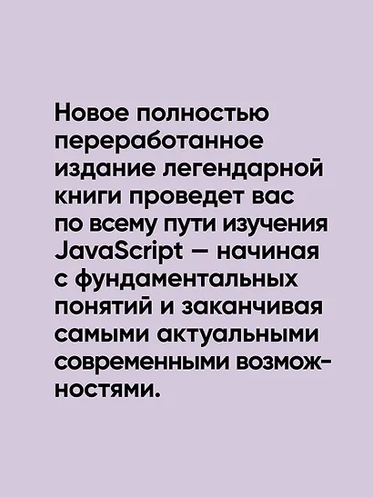 Head First. Изучаем программирование на JavaScript - фото 4