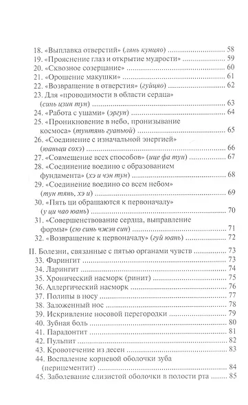 Мудры и мантры в китайской целительной практике - фото 5