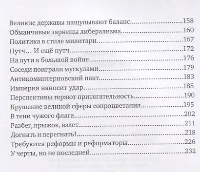 Япония: Как восходило солнце. - фото 3