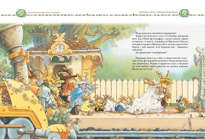 Большая книга кроличьих историй - фото 7